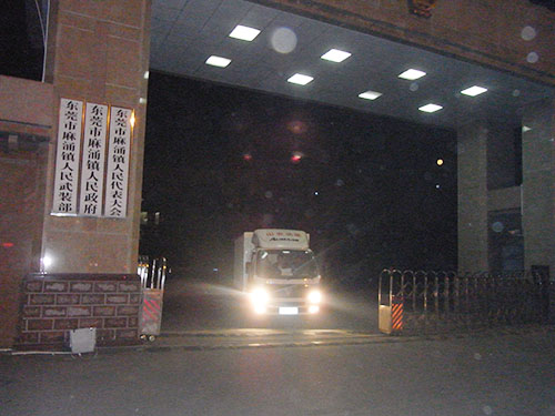 東莞麻涌鎮人民政府